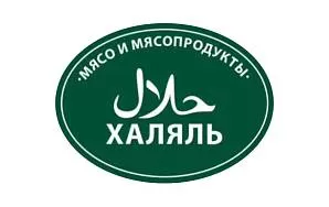 МЯСО ХАЛЯЛЬ